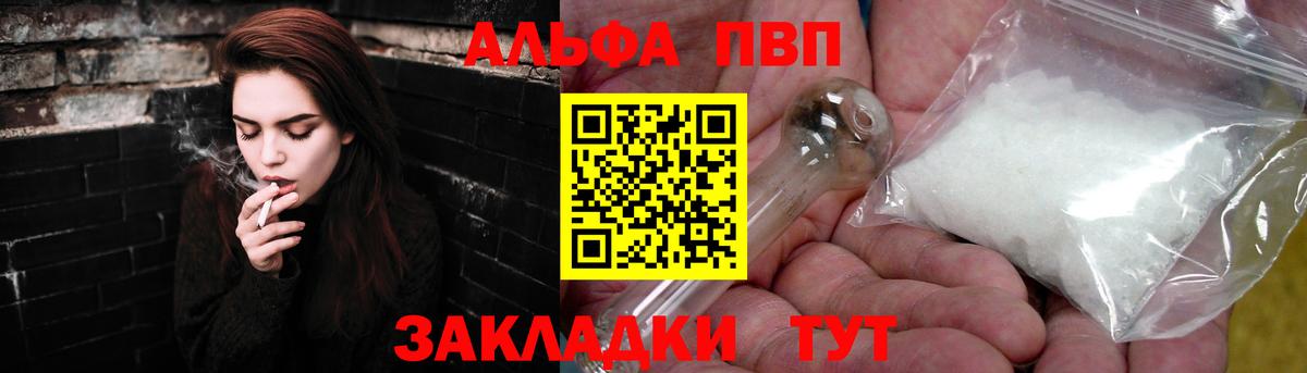 где продают   Вход с VPN  Улан-Удэ  Alfa_PVP Crystall  A-PVP Crystall 