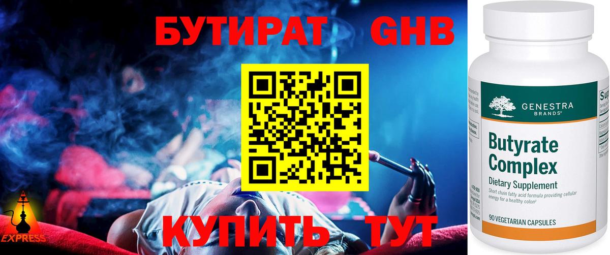 Бутират бутик Улан-Удэ