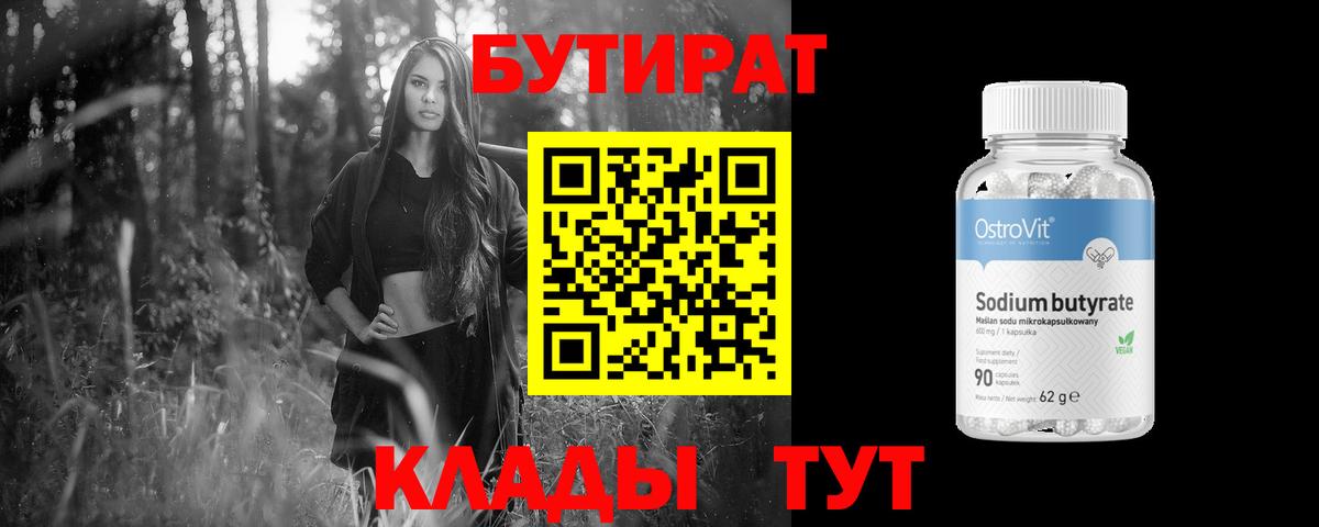 Улан-Удэ  Бутират бутик  Вход с VPN 