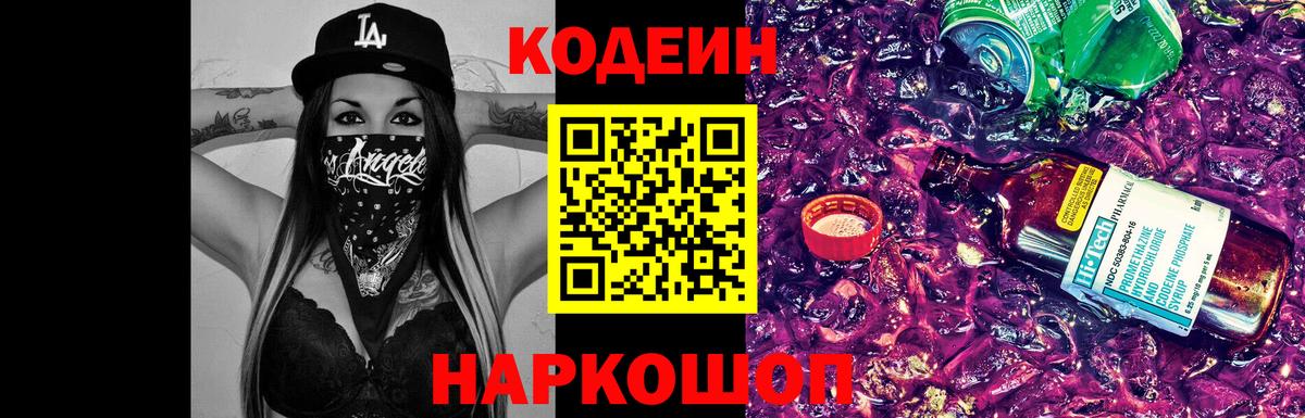 Codein Purple Drank  Codein Purple Drank  Улан-Удэ  Вход с VPN 