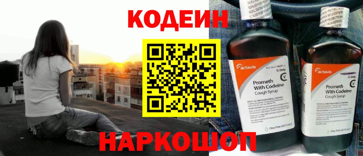 Кодеиновый сироп Lean Purple Drank Улан-Удэ