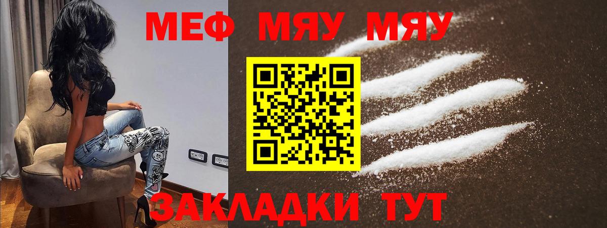 Меф мяу мяу кристаллы Улан-Удэ