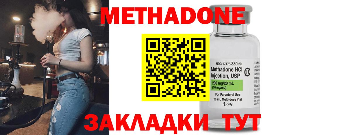 Улан-Удэ  МЕТАДОН methadone  Метадон белоснежный    онион  Вход с VPN 